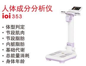 韩国原装进口jawon杰文人体成分分析仪ioi353型