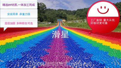 七彩滑道PP材质THTY光滑抗衰来加厚承重力强旱地滑道